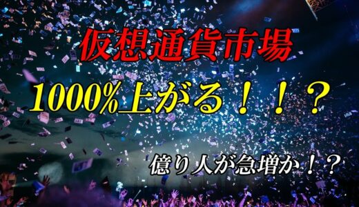 仮想通貨　リップル　今後1000％上昇の見込み！？　セリクラのタイミングもそろそろか！？