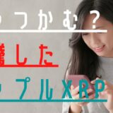 【仮想通貨リップル】リップル暴騰を掴むためにはどうすればよい？【移動平均線を使った仮想通貨チャート検証】