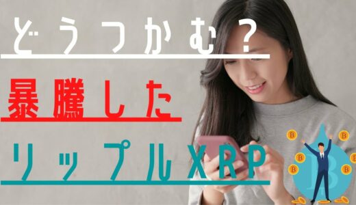 【仮想通貨リップル】リップル暴騰を掴むためにはどうすればよい？【移動平均線を使った仮想通貨チャート検証】