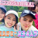 【女子４人ラウンド】富良野ゴルフコースでラウンドしてきました！ ＃１