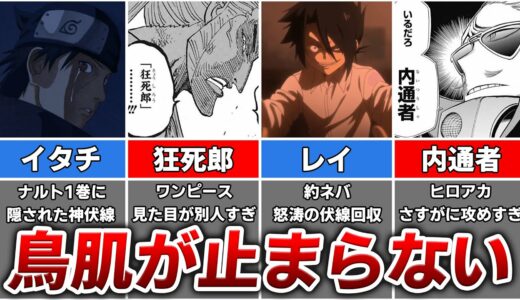 【神回】ジャンプ史上ガチで天才的な伏線回収をした裏切りキャラ5選