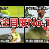 【女子ゴルフ】2022年に大活躍！ジャンボ尾崎の弟子　西郷真央が今アツイ！