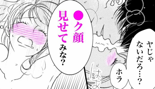 【女性漫画】熱いドSエ〇チに痺れるほどイカされる♥【花と有志 運命の恋って、ありますか？】｜恋愛白書