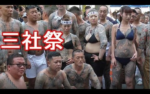 ド迫力 西浅三北 浅草五代目高橋組【令和元年 三社祭】丸金 2019/05/19