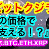 ビットコインは余裕の下目線😑10/13の🇺🇸CPI発表が起爆剤⁉️福岡での楽しい日々をありがとう💋ケツメイシ💋【仮想通貨 BTC.ETH.XRP】