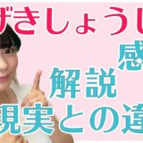 【ネタバレあり】ヅカオタが 「かげきしょうじょ」 6話までを見た感想などお話します！