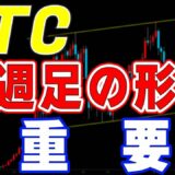 【仮想通貨ビットコイン】上目線は変わっていません。目先は戻り売りに注意。今週足の決まり方が今後を左右する