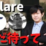 コミュニティリーダーのトム氏はFLR配布の取引所の個々の要望を理解してできる限り協力したいと考えていて、コミュニティの皆さんには、まだ取引所へプレッシャーを与えるようなことはしないでほしいとのこと。