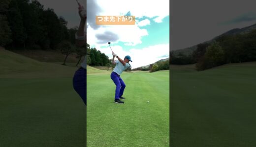 傾斜祭り　#n_ngolf #ゴルフ #ゴルフ女子 #ゴルフ男子 #golf #ゴルフスイング #スイング動画 #傾斜 #つま先上がり #つま先下がり #左足上がり #左足下がり