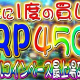 リップル大チャンス【XRP爆発待機中】保有者必見！！コインベース再上場が確定！？10年に1度の買い場【仮想通貨女子】