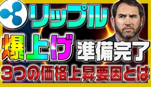 【XRP（リップル）】爆上げに影響大！3つの最新ニュースを徹底解説【Ripple】【仮想通貨女子】【初心者必見】