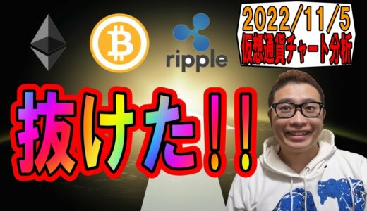 【仮想通貨 ﾋﾞｯﾄｺｲﾝBTC ＆ ｱﾙﾄｺｲﾝ 分析】抜けた!!