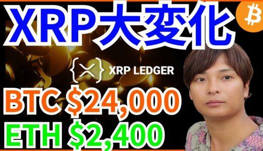 リップル大変化✨ビットコイン イーサリアム さらに上昇❔BTC ETH XRP Aptos チャート分析