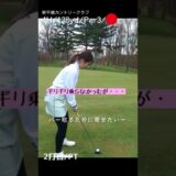 プレッシャーに強いゴルフ女子！[4H/Par3/138yd]#ゴルフ女子 #ゴルフ #ゴルフラウンド #golf #golfswing #shorts