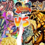 【#遊戯王】次回、アドえもん死す!?『ギャンブル』vs『ラーの翼神竜』【#爆アド】