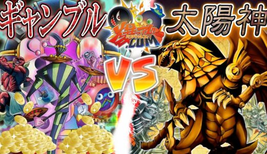 【#遊戯王】次回、アドえもん死す!?『ギャンブル』vs『ラーの翼神竜』【#爆アド】