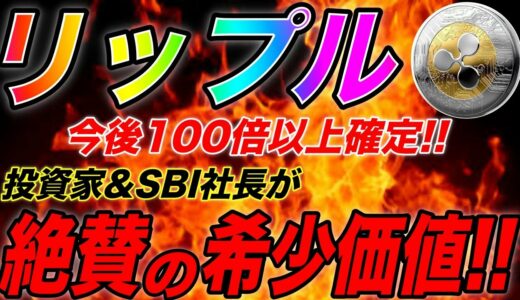 【リップル爆上げ情報】⚠️要注目⚠️ビットコインを超えます!!〇〇で仕込めば億り人!?最新情報や今後の展開,仕込時など徹底解説!!ripple/bitcoin/仮想通貨