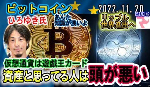 ビットコイン ひろゆき氏が頭が悪いと発言！リップルが世界進出！問題解決すればSWIFTを超える！