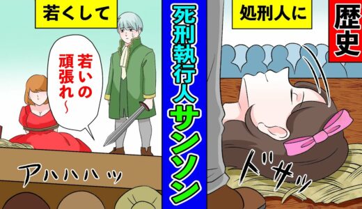 【漫画】シャルル＝アンリ・サンソン 心優しき処刑人【歴史】