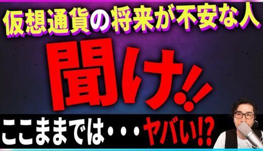 【暗号資産】仮想通貨の将来が不安な方へ【FTX】【バイナンス】【投資】【副業】【初心者】