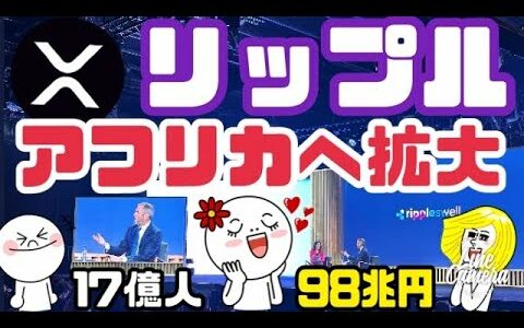 リップル（XRP）アフリカへ拡大で今後17億人、98兆円規模にリーチで爆上げか。SEC裁判2023年上半期判決か？