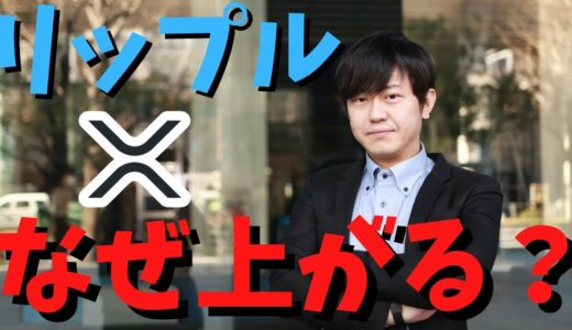 リップルはなぜ上昇しているのか？対してXRPLトークンはなぜ下落しているのか？XBLADE創設者兼Staykx責任者のshen氏の考え方が注目されています。