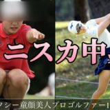 【女子ゴルフ】一瞬でわかる ミニスカ中身　今スカートがめくれてる12名2022も一緒にどーぞ