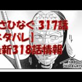 あさひなぐ 317話【ネタバレ】 最新318話情報