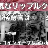 ビットコイン　イーサリアムは底を付けている　超強気なリップルのクジラ　ステラルーメンのチャートの特徴　カルダノ　ADAのバブル崩壊チャートは○○です