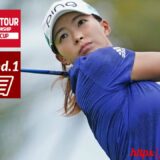 🟦【ライブ】JLPGAツアーチャンピオンシップリコーカップ2022 【第1日】女子ゴルフ 生中継 無料