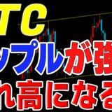 【仮想通貨ビットコイン】リップルが10％高騰。相場を牽引してくれるか