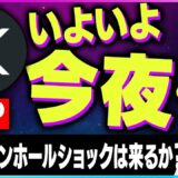 【暗号資産】リップル・イーサリアムのチャート分析。ファンダで暴落くるか？【仮想通貨】【暗号通貨】【投資】【副業】【初心者】