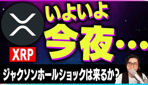 【暗号資産】リップル・イーサリアムのチャート分析。ファンダで暴落くるか？【仮想通貨】【暗号通貨】【投資】【副業】【初心者】