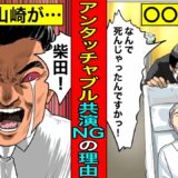 【実話】アンタッチャブルが10年も共演NGだった本当の理由