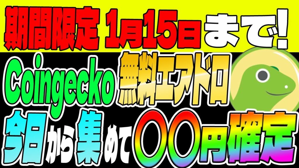 【Coingecko(コインゲッコー)】無料キャンディがついにトークン化可能に！受け取り方法解説【仮想通貨】【ACS】【給付金】【エアドロップ