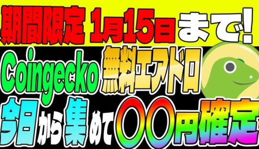 【Coingecko(コインゲッコー)】無料キャンディがついにトークン化可能に！受け取り方法解説【仮想通貨】【ACS】【給付金】【エアドロップ】【リップル】【XRP】