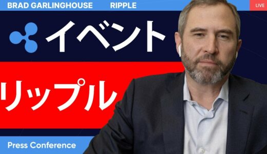 🚨 仮想通貨 リップル 保有者に朗報 『コレは想定外』 !