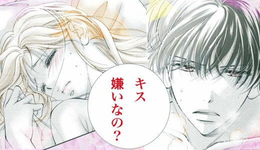 【恋愛漫画】1人の女と4人の男。今彼らの恋愛が始まる【どうしようもない僕とキスしよう・第1話 前編】オトナのフラワーコミックスチャンネル