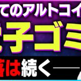 【仮想通貨】リップル・イーサリアムのチャート分析。暴落は続くー。【仮想通貨】【暗号通貨】【投資】【副業】【初心者】