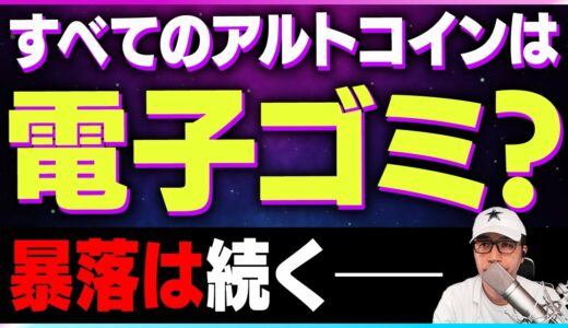 【仮想通貨】リップル・イーサリアムのチャート分析。暴落は続くー。【仮想通貨】【暗号通貨】【投資】【副業】【初心者】