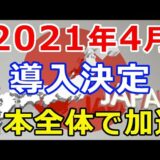 仮想通貨リップル（XRP）日本でも、2022年4月から導入決定！日本全体の成長も加速する