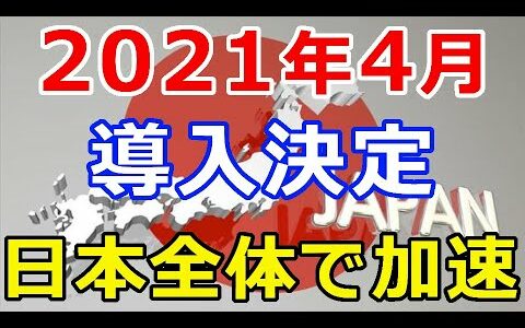 仮想通貨リップル（XRP）日本でも、2022年4月から導入決定！日本全体の成長も加速する