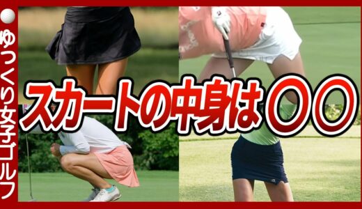 【女子ゴルフ】女子ゴルファーのスカートについて【ゆっくり解説】
