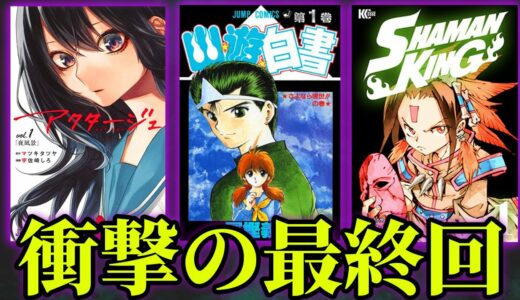 ただの打ち切りじゃない。衝撃の理由で最終回を迎えた漫画まとめ