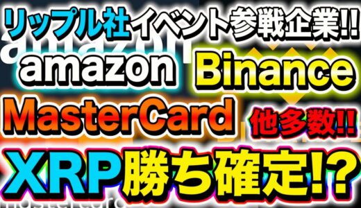 リップル速報【超大企業ラッシュ】期待値が止まらない!!【仮想通貨】【リップル】【XRP】