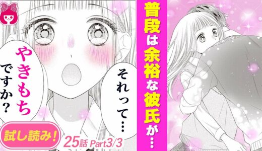 【漫画】『初×婚』1週間パートナー交換課題、終了！待ちに待った彼氏との再会は、もちろん甘々…♡7巻＃3【恋愛アニメ・少女マンガ動画】