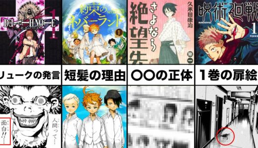 いくつ知っている？1巻から伏線が凄すぎる作品4選