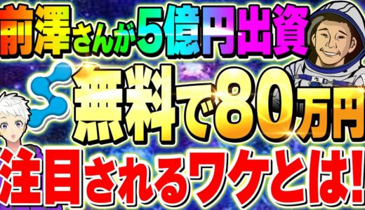 【SINSO(シンソ―)】前澤さんのファンドが5億円以上投資した銘柄が登場❗️今年初めのWeb3.0銘柄がエアドロップ開催中！【シンソー】【給付金】【前澤友作】【レイヤー２】【リップル】【XRP】