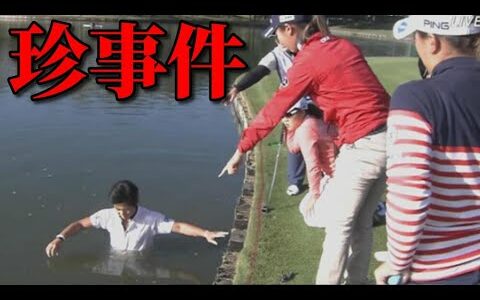 【衝撃】女子ゴルフのプレー中に起きた珍事件”4選”