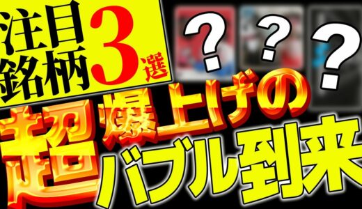 ※仮想通貨市場にバブル再来？！2023年に絶対に初心者が仮想通貨投資をするなら何を買えば良いか徹底解説！【仮想通貨 ビットコイン イーサリアム リップル DOT ATOM  XRP】